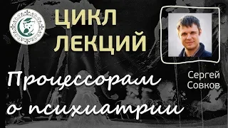 Лекция по психиатрии № 7. Психопатия