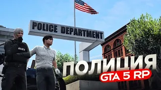 ПОЛИЦИЯ ГЛАЗАМИ НОВИЧКА на GTA 5 RP