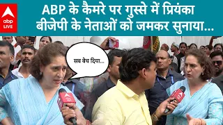 Priyanka Gandhi ने बीजेपी के नेताओं पर लगये गंभीर आरोप...ABP से बातचीत के दौरान BJP पर हुई हमलावर...