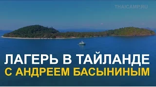 тайский бокс на пхукете с Андреем Басыниным