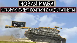 ЭТА ИМБА БУДЕТ НАГИБАТЬ ВСЕ! Объект 260 на котором НАГНЕТ ДАЖЕ РАК в WOT BLITZ