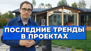 ТРЕНДЫ в проектах загородных домов // Маленькая кухня // Большой ТВ // Без навеса // Без гаража