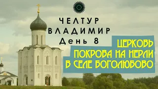 Церковь Покрова на Нерли в селе Боголюбово. Путешествие по Владимирской области. День 8
