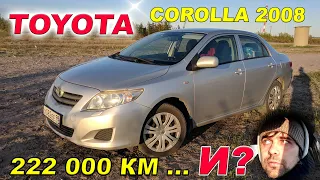 Toyota Corolla 150 с пробегом 222 000 км. Что с ней стало за последние 30 тыс. км.? Едем дальше?