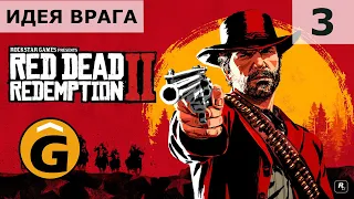 Red Dead Redemption 2 [PS4] Прохождение сюжета [оператор*]: Серия 3 — Идея врага