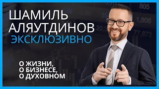 Шамиль Аляутдинов в гостях у АПМ РФ. Эксклюзивное видео!