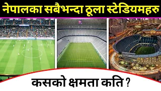5 BIGGEST cricket grounds of Nepal🤯 !!