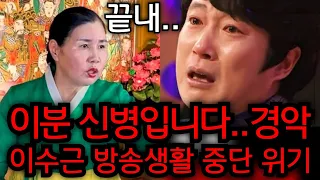 이분 신병입니다 경악!! 이수근 끝내 안타까운 소식..이수근 신내림 죽음의 고비가..경남 재벌가 010.3723.3050 유명한점집 용한점집 운플러스