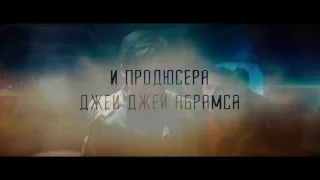 Стартрек: Бесконечность - Трейлер №3 (дублированный) 1080p