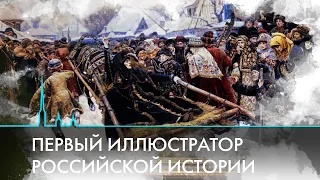 История в картинах. Феномен Василия Сурикова