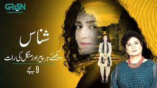 Shanaas | Episode 09 | Promo | Hajra Yamin | Green TV Entertainment