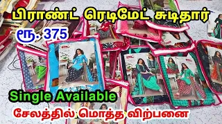 ₹375 ரெடிமேட் சுடிதார் Branded Readymade Churidar Wholesale In Salem  Mahaveer Fashions Salem