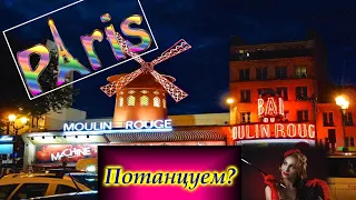 🔴Мулен Руж🔴Танец Канкан🔴Кабаре Зажигает🔴Шоу по французски🔴Париж🔴Moulin Rouge 🔴Dance Cancan🔴Paris🔴