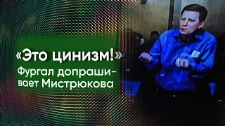 «Мне запрещено задавать вопросы, а он на свободе! Получил 350 миллионов, убил двоих!» Сергей Фургал