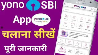 How to Use YONO SBI App in Hindi - Yono SBI App kaise chalaye | Yono SBI full details 2024