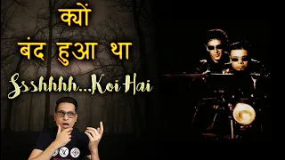 क्यों बंद हुआ था  Ssshhhh...Koi Hai ? Ssshhhh...Koi Hai Serial Real Horror Story | Vikral Aur Gabral