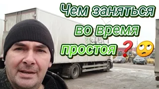 ТК ОРДА. Чем заняться во время простоя?🙄🔞