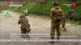 Подготовка добровольцев для участия в спецоперации на Украине | Тюмень