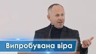 Випробувана віра - Іван Пендлишак