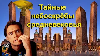 Тайные небоскрёбы "тёмного средневековья". Орвието. О чём не расскажут туристам