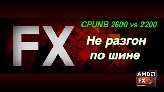 Прирост от CPU NB 2600 в нескольких играх.