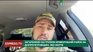 Загарбники обстріляли Криворізький район на Дніпропетровщині: без жертв