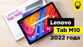 Планшет Lenovo Tab M10 Gen 3 2022 Обзор