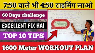 1600m off season workout plan 60 Days Hard workout plan For Army Race | मात्र 60 दिनों मैं एक्सीलेंट