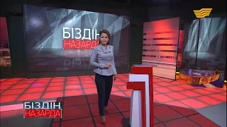 «Біздің назарда». Дәрігер адалдығы