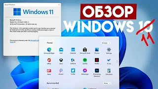 ОБЗОР Windows 11