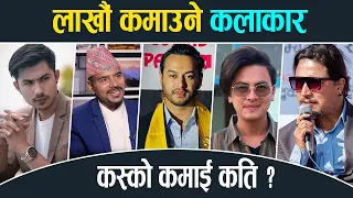 Top 08 Highest Earning Actor in Nepal 2023 || Income ,Biography || Deepak Raj Giri , Paul Shah, Etc