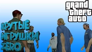 Gta San Andreas [Android] - Война Зеро и Беркли , на опасных игрушках #9