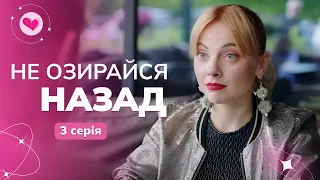 «Не оглядывайся назад» ФИЛЬМ в СУПЕР качестве | Драма 2024 | Фильмы для женщин