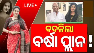 Election News Live: BJDର ବର୍ଷା ପ୍ଲାନ୍‌ ! BJD Fields Varsha Priyadarshini As MLA Candidate |Odia News