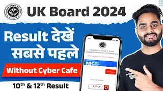 UK Board Result 2024 Kaise Dekhe | How to Check Uttarakhand Board 10th & 12th Class Results