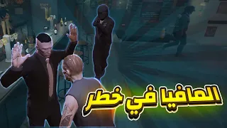 خائن في العصابة..😨 قراند الحياة الواقعية GTA5 RP Maroc #25