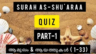 Surah Ash-Shu'raa Quiz | Part 1