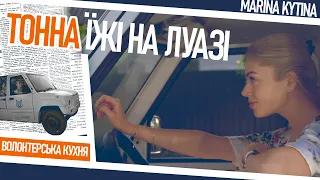 Тонна їжі на ЛуАЗІ! Тест драйв електромобіля | Марина Китіна