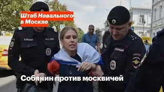 Собянин против москвичей. 27 июля