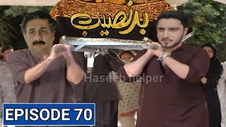 Badnaseeb Episode 70 Promo | Badnaseeb Episode 71 Review | Badnaseeb Episode 70 Teaser | Hum Tv