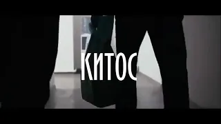 Торба & Китос - Жизнь такая [VIDEO].mp4