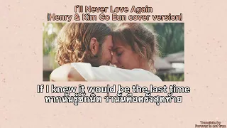 #แปลไทย I’ll Never Love Again - Lady Gaga (Henry & Kim Go Eun cover version) #thaisub  #astarisborn