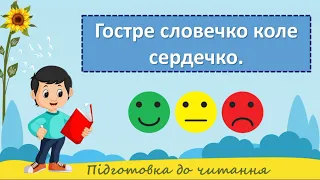 2 клас. Читання. Кравцова. Знай, коли що казати. Прислів’я. «Язик мій— ворог мій»