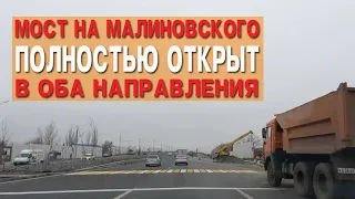 Мост на Малиновского полностью открыт. Ростов-на-Дону. 06.11.2021