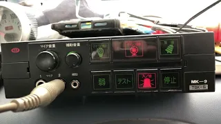大阪サイレン　MK-9 TSK-S  100wサイレン音？