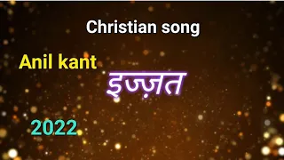 Izzat Lyrics(Christian song)Anil Kant 2022
