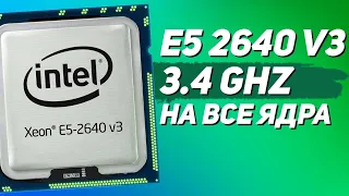 🇷🇺 Intel Xeon E5-2640 v3 анлок или сток?
