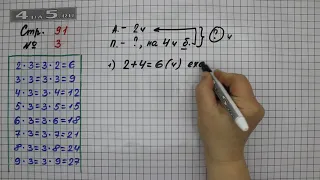 Страница 91 Задание 3 – Математика 2 класс Моро М.И. – Учебник Часть 2