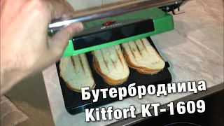 Готовлю бутерброды! Обзор бутербродницы Kitfort KT-1609-3