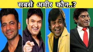 Top 10 Richest comedian in india | भारत के सबसे अमीर कॉमेडियन | Hello Data | #hello_data #comedian